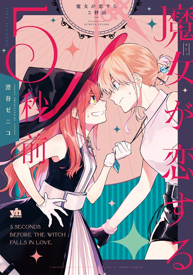 5 Seconds Before A Witch Falls In Love 魔女が恋する5秒前|Autumn Leaves
